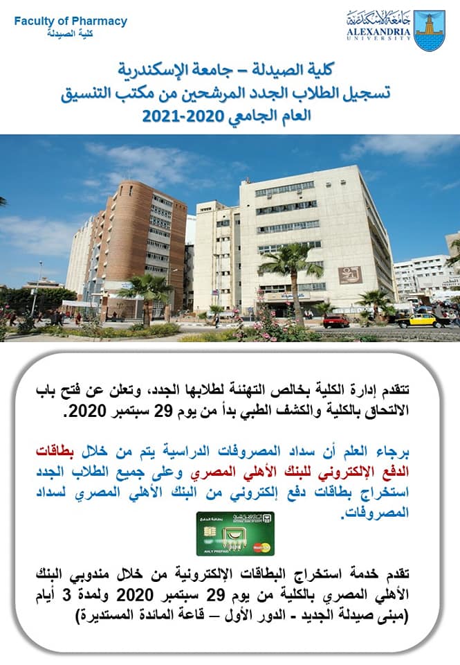 رؤية ورسالة جامعة الاسكندرية