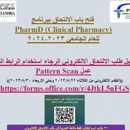 Now you can apply for PharmD (Clinical pharmacy) program