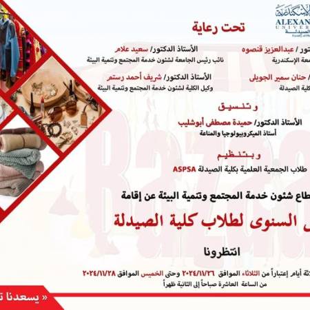 The Annual Exhibition of Pharmacy Students