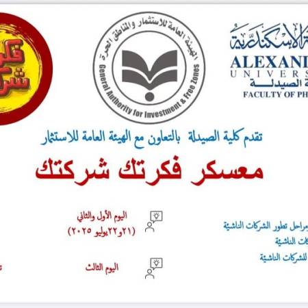 معسكر فكرتك شركتك