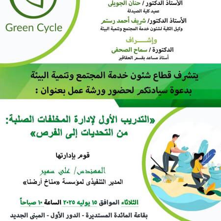 مبادرة الدورة الخضراء 