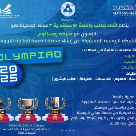 Competition Title: 🏆 Olympiad 2025– For Alexandria University Students