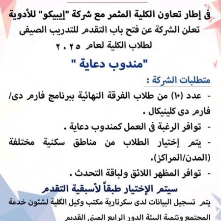  the opening of the application for the Summer Internship 2025 