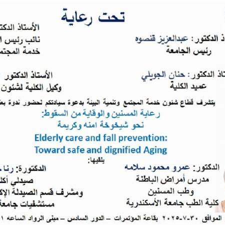 Seminar on Elderly Care and Fall Prevention