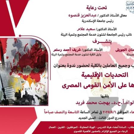 seminar entitled:  Regional Challenges and Their Impact on Egyptian National Security