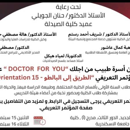 مؤتمر التوجيه الطريق إلى المعطف الأبيض – التوجيه الخامس عشر