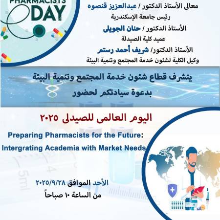 اليوم العالمى للصيدلى 2025