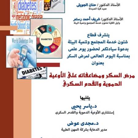 a scientific day on the occasion of World Diabetes Day titled:  Diabetes and Its Complications on Blood Vessels and Diabetic Foot