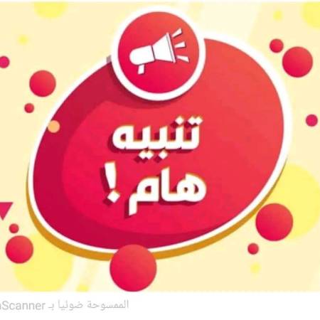 الرجاء التفاعل والمشاركة في الاستبيان المرفق